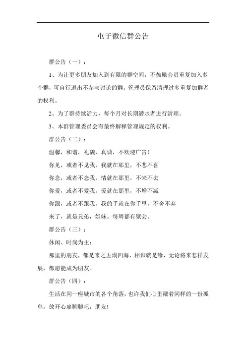 屯子微信群公告