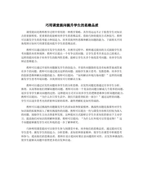 巧用课堂提问提升学生的思维品质