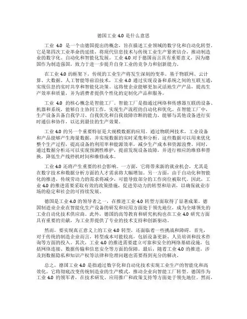 德国工业4.0是什么意思