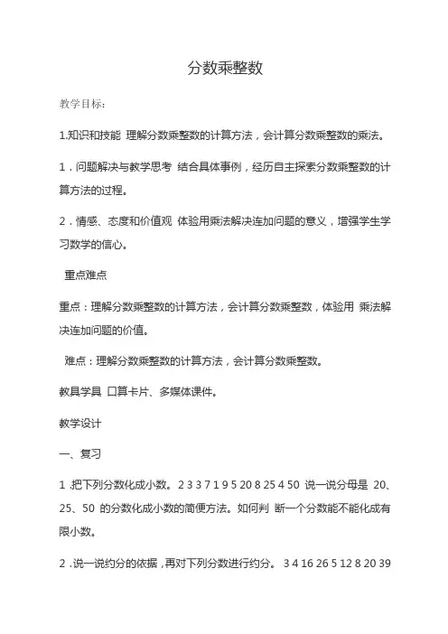五年级下册数学教案-4.1 分数乘整数 ｜冀教版 