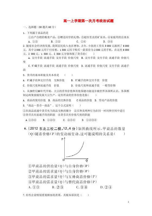 福建省莆田市第八中学2013-2014学年高一政治上学期第一次月考试题新人教版