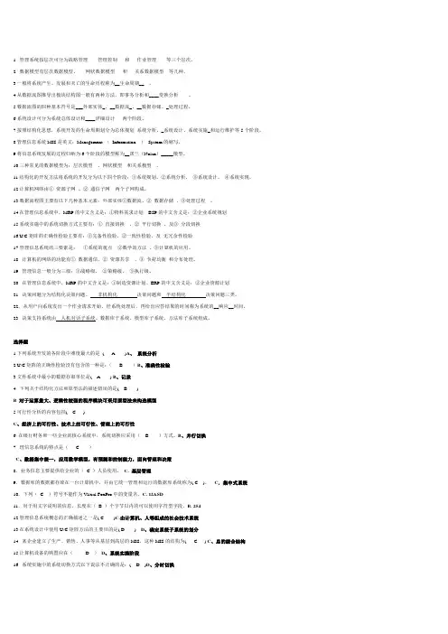 管理答案