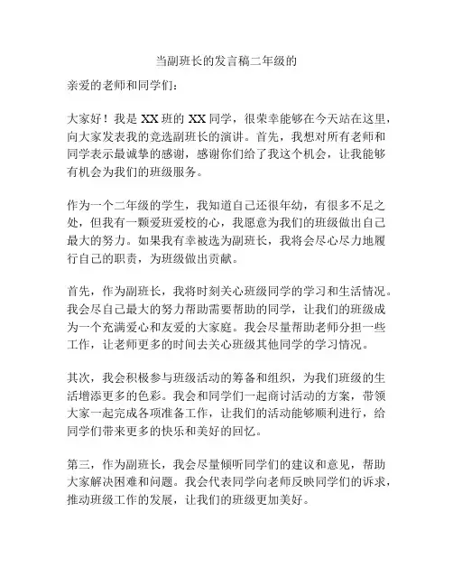 当副班长的发言稿二年级的