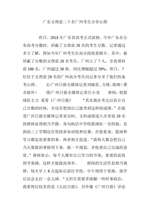 广东文理前二十名广州考生分享心得