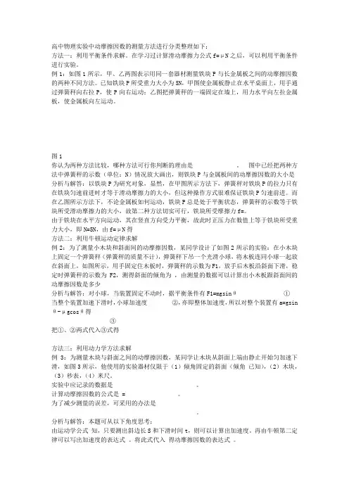 求动摩擦因数的公式