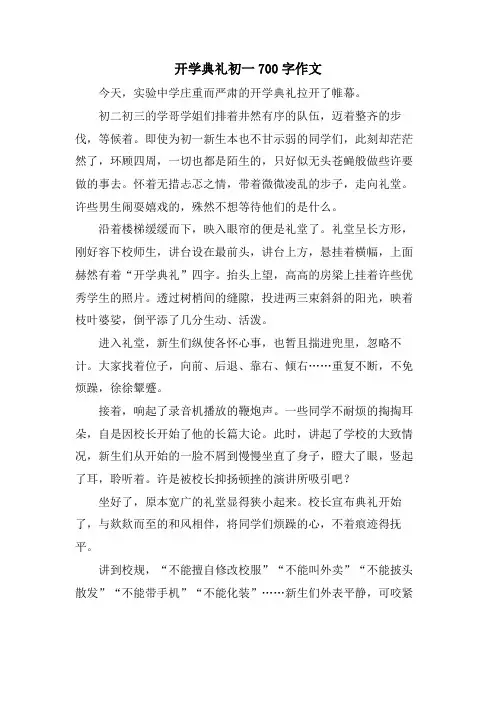 开学典礼初一700字作文