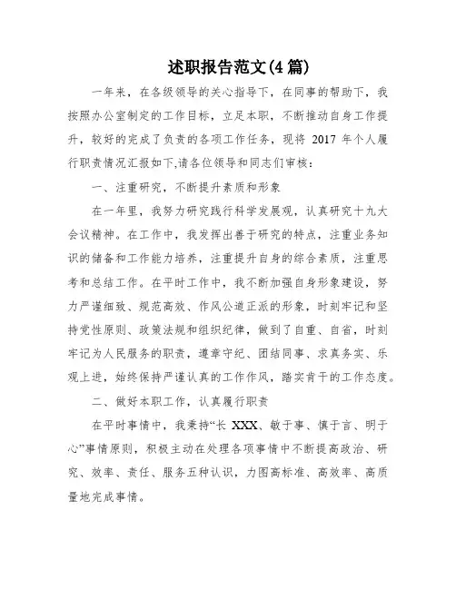 述职报告范文(4篇)