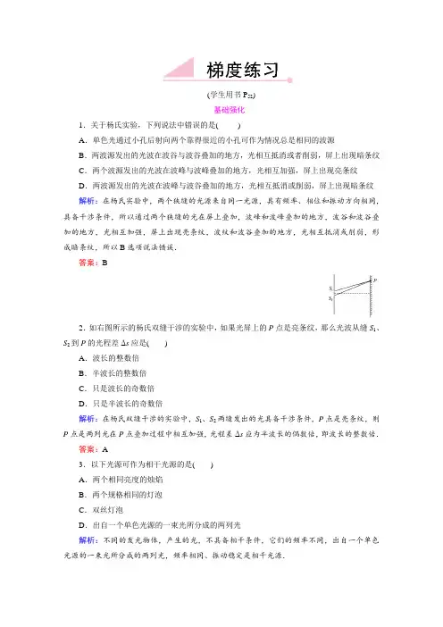高中物理新课标人教版选修3-4 梯度练习13-3