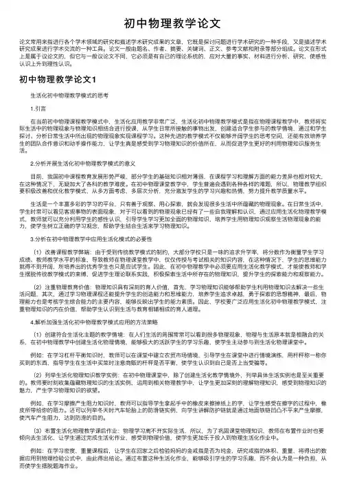 初中物理教学论文