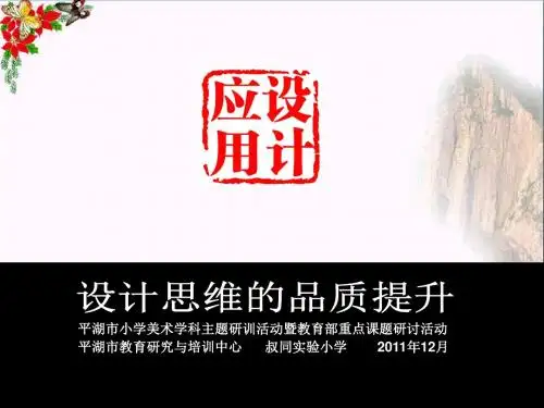 六年级美术上册第10课流动的风景线PPT课件1浙美版