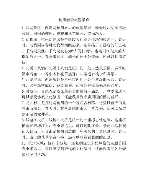 杭州春季旅游景点