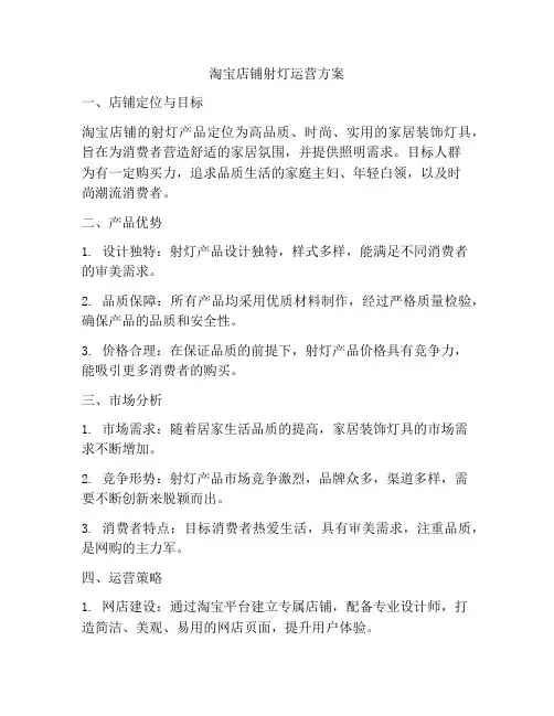 淘宝店铺射灯运营方案