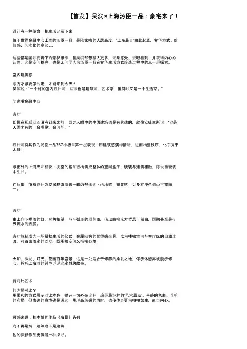 【首发】吴滨×上海汤臣一品：豪宅来了！