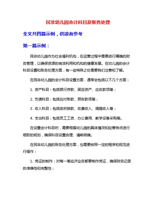 民非幼儿园会计科目及账务处理