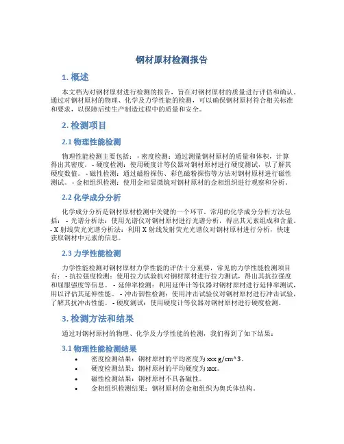 钢材原材检测报告