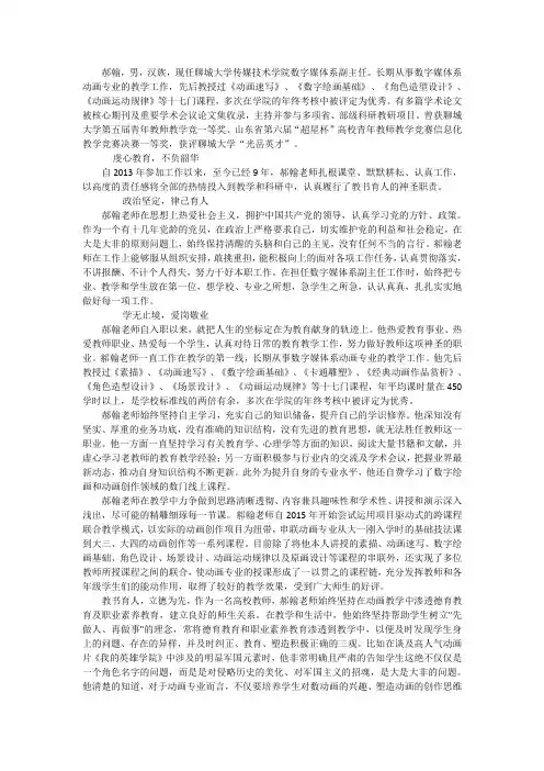 最美教师,“四有”好教师评选事迹材料【经典】35