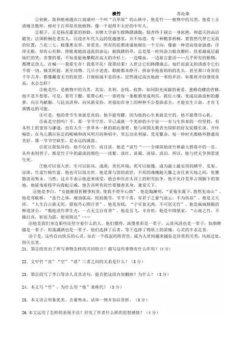淡竹阅读题