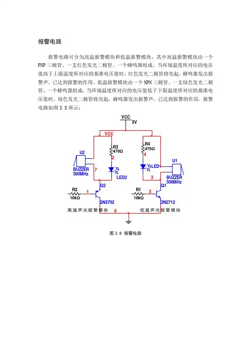 高低温报警电路