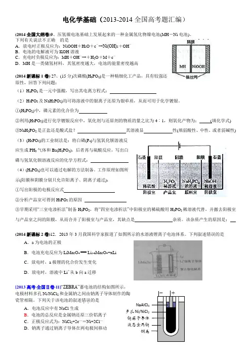 2014--2013年高考题汇编 电化学基础