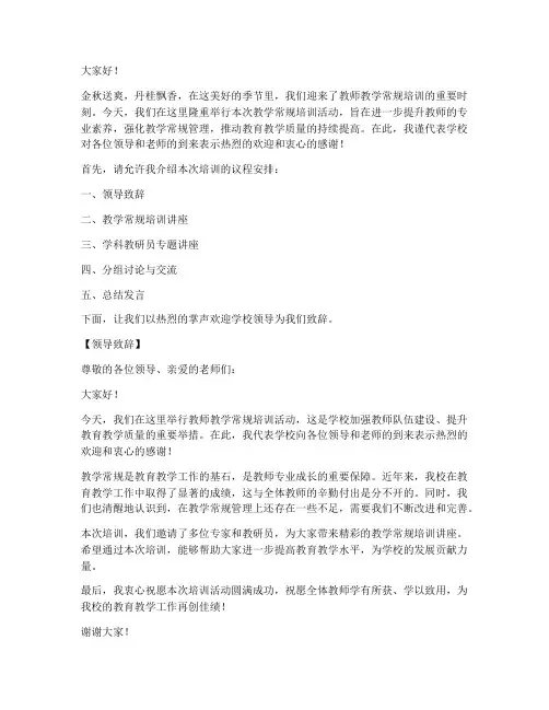 教师教学常规培训主持词