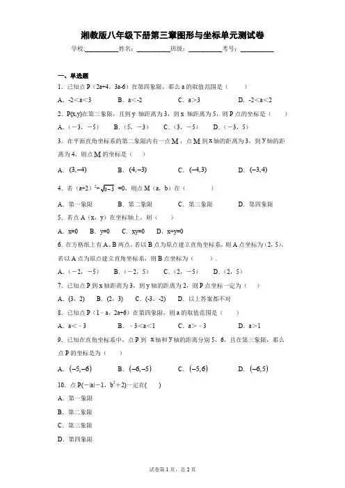 湘教版八年级下册第三章图形与坐标单元测试卷
