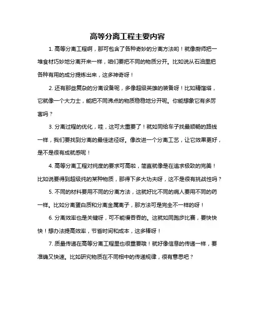 高等分离工程主要内容