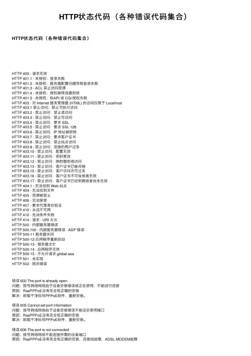 HTTP状态代码（各种错误代码集合）
