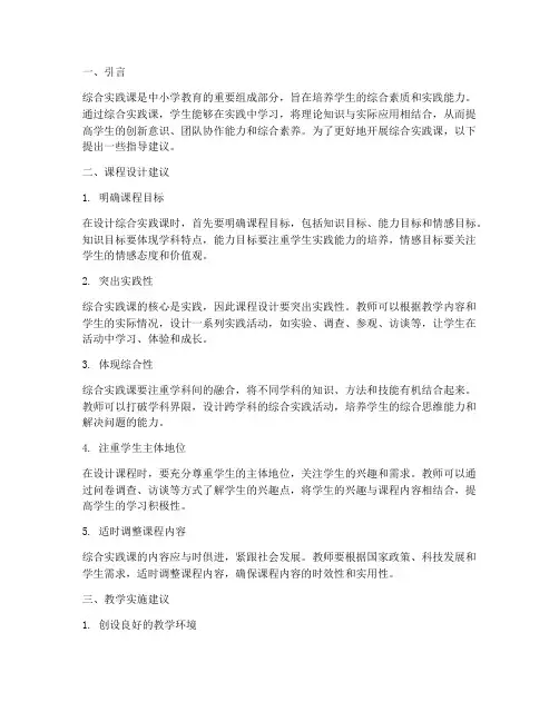 综合实践课指导建议