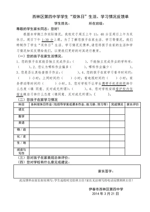 学生“双休日”生活、学习反馈单