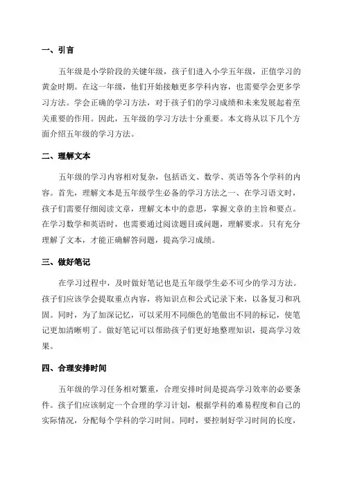 五年级说明方法范文