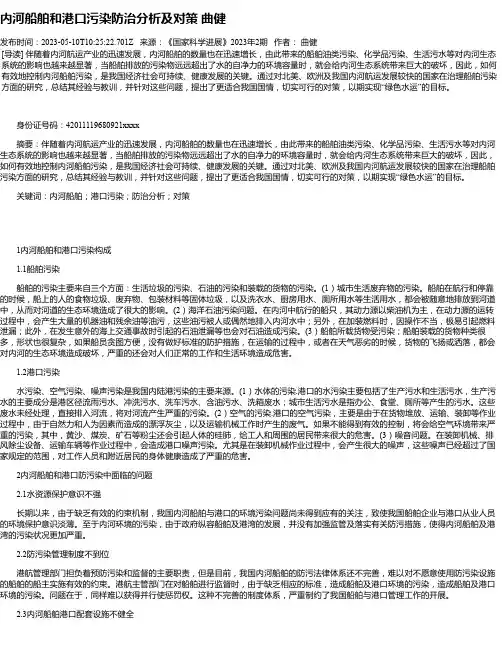 内河船舶和港口污染防治分析及对策曲健
