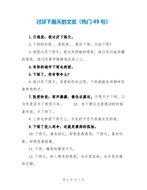 讨厌下雨天的文案(热门45句)