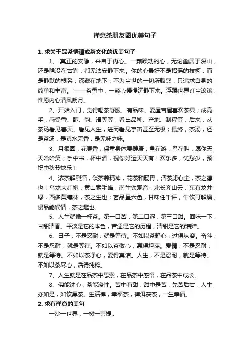 禅意茶朋友圈优美句子