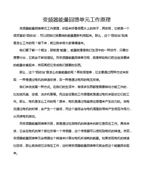 变频器能量回馈单元工作原理
