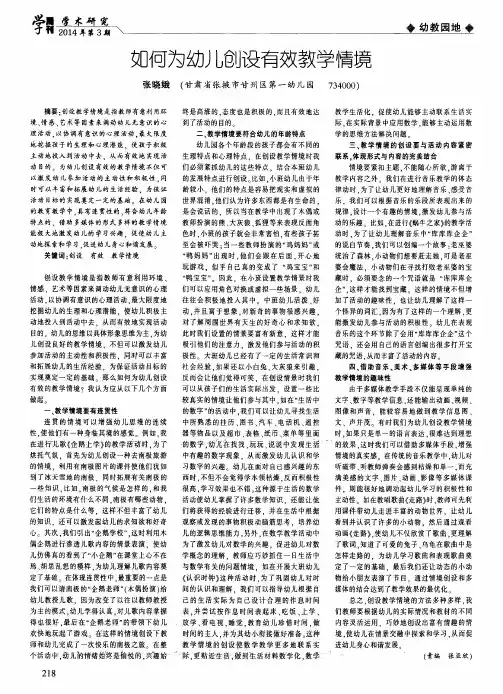 如何为幼儿创设有效教学情境