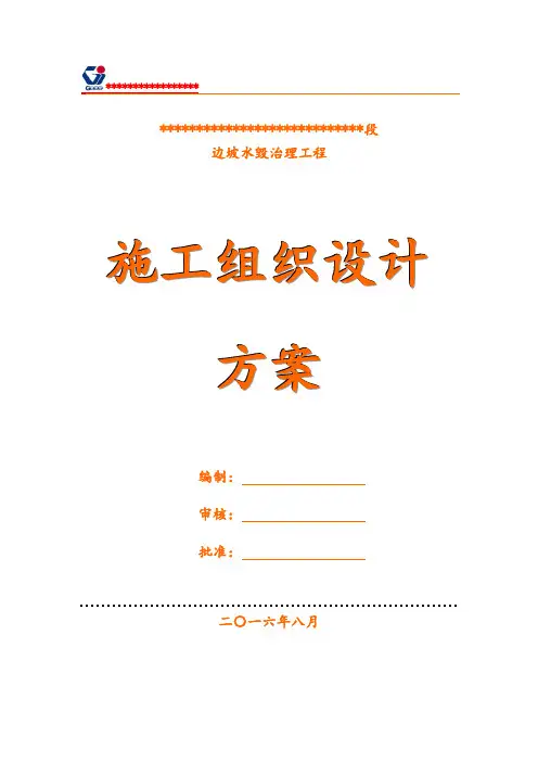 边坡水毁治理  施工方案