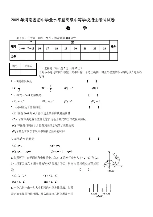 最近四年09-12河南中招考试数学试题及详细答案