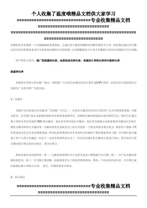 店铺诊断——转化率分析