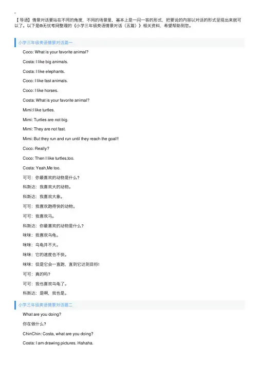小学三年级英语情景对话（五篇）