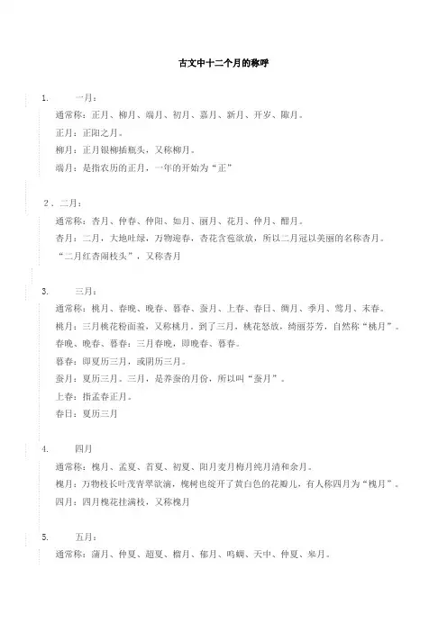 古文中十二个月的称呼