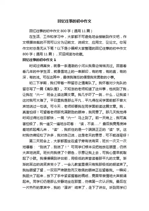 回忆往事的初中作文