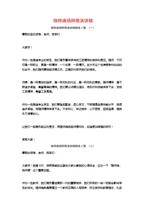 铸师魂扬师德演讲稿3篇