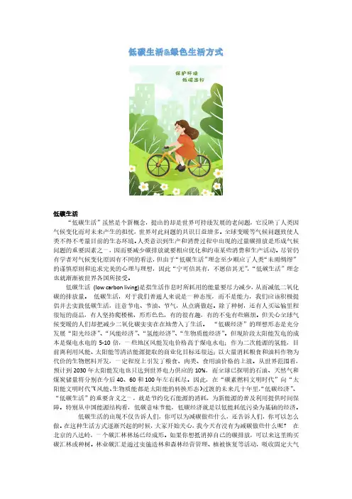 低碳生活和绿色生活