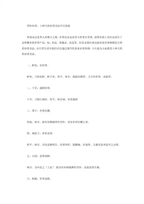 男性补肾,十种天然补肾圣品不可忽视