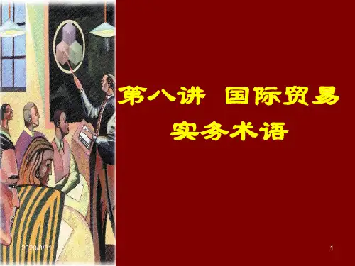 国际贸易术语的含义与作用.pptx