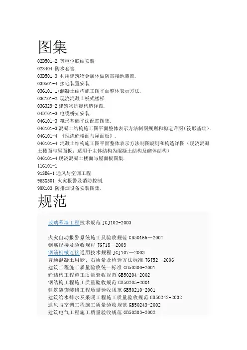 图集与规范大全