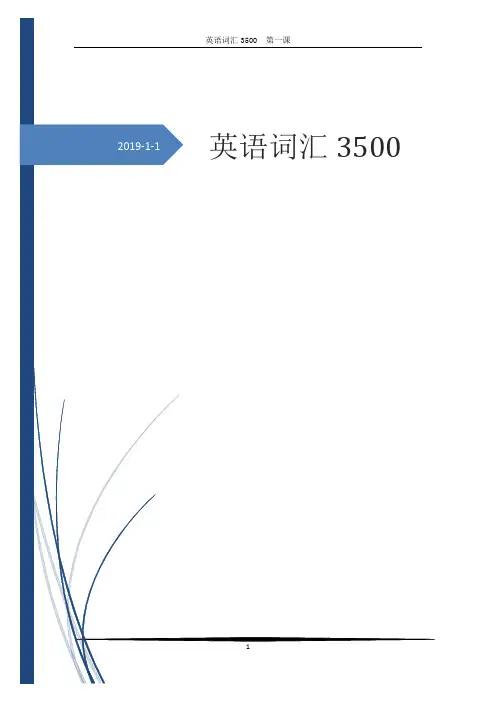 高考英语词汇3500-整理定稿