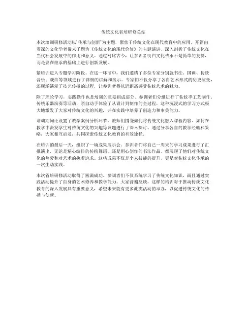 传统文化省培研修总结