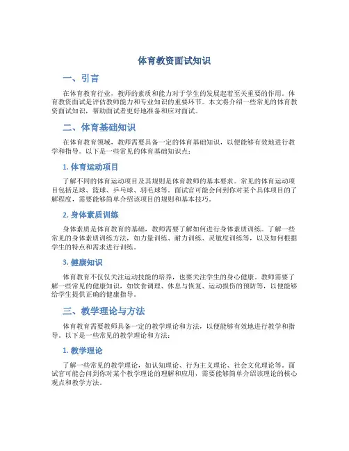 体育教资面试知识