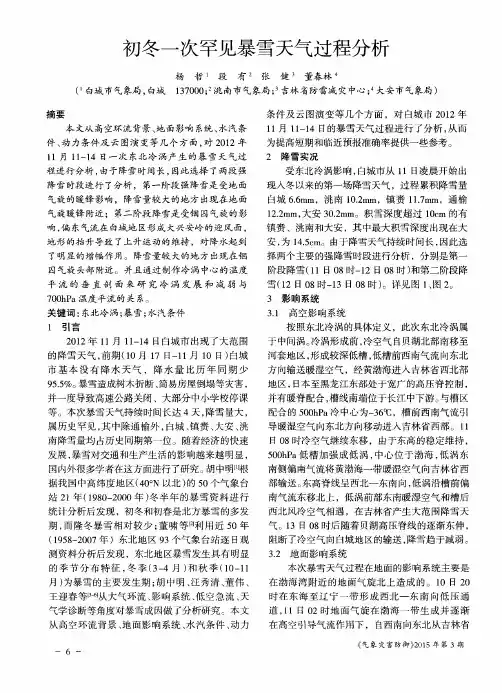 初冬一次罕见暴雪天气过程分析